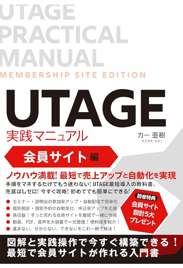 PDCAを回して結果を出す！ UTAGE集客・運用マニュアル | UTAGE講師